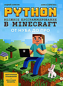 Python. The Great Programming in Minecraft