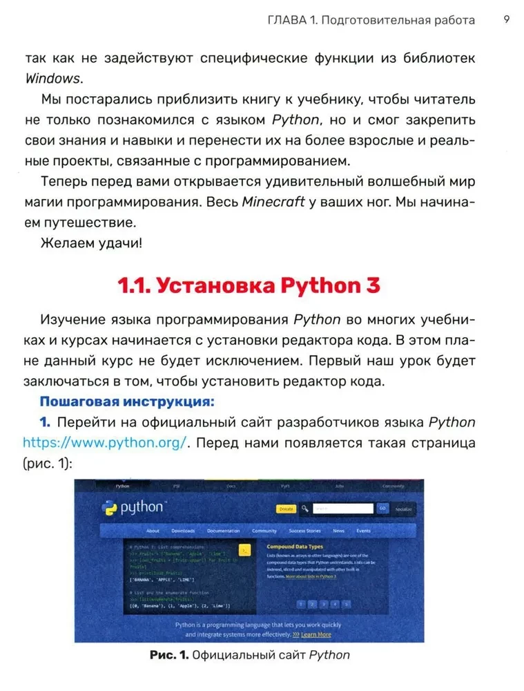 Python. The Great Programming in Minecraft