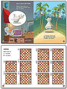 Chess School. Second Year of Study. Workbook