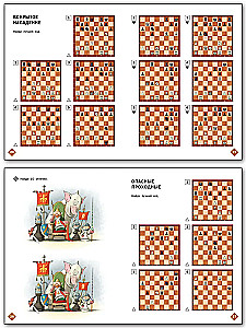 Chess School. Second Year of Study. Workbook