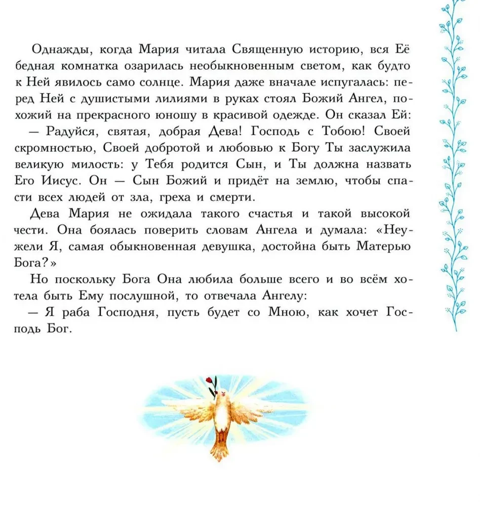 Gospel Stories. Orthodoxy for Children