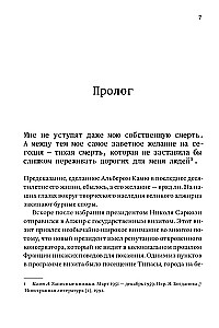 Жизнь, которую стоит прожить. Альбер Камю и поиски смысла