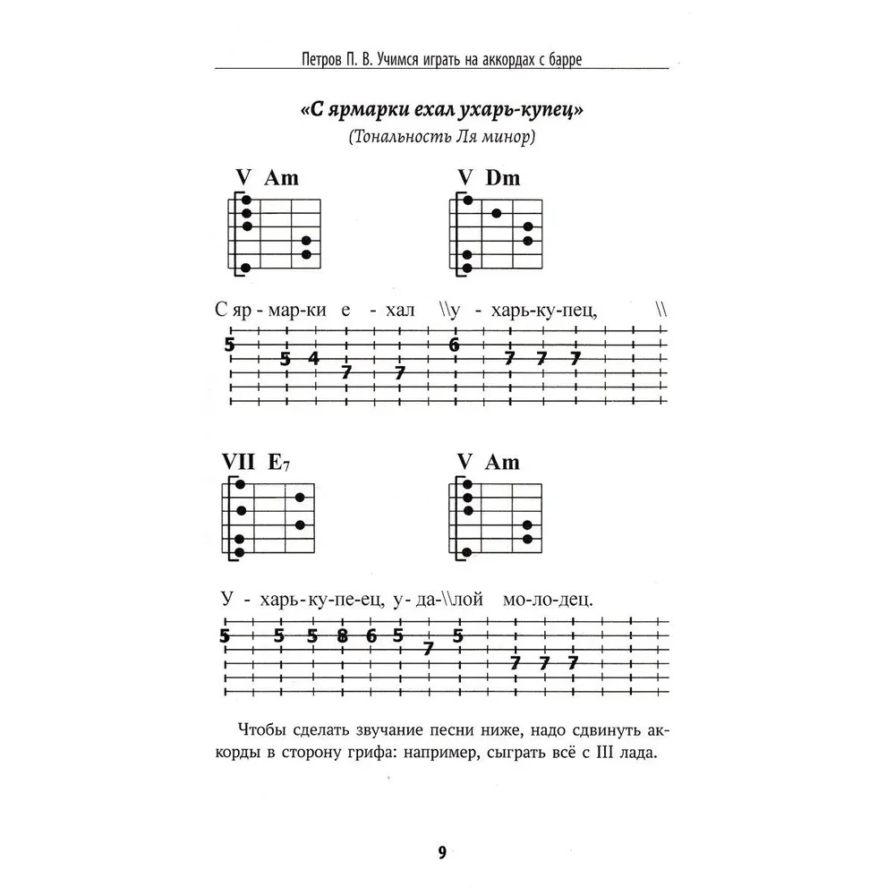 Self-Taught Guitar Playing Guide. Learning to Play Chords with Barre. Note-Free Method