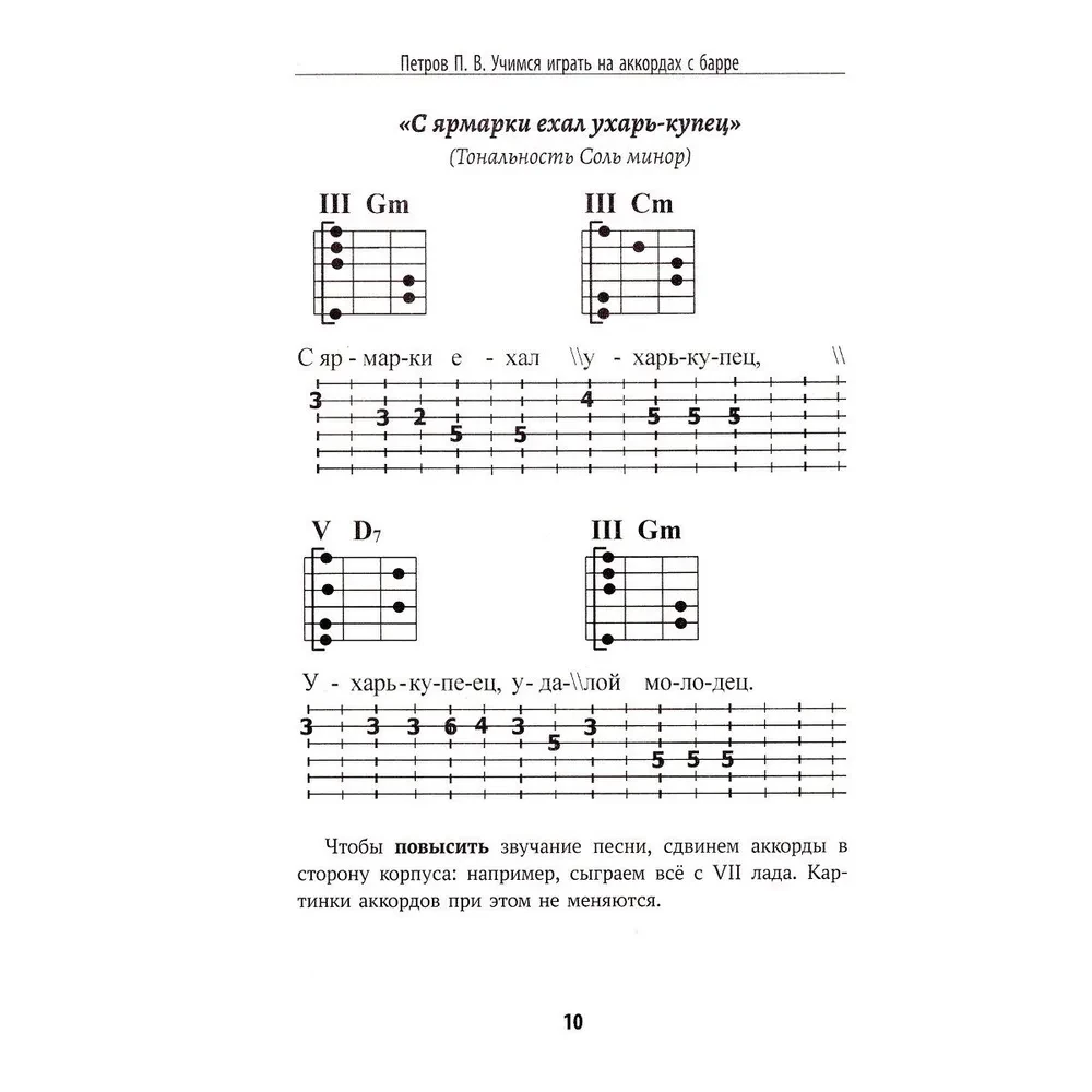 Self-Taught Guitar Playing Guide. Learning to Play Chords with Barre. Note-Free Method