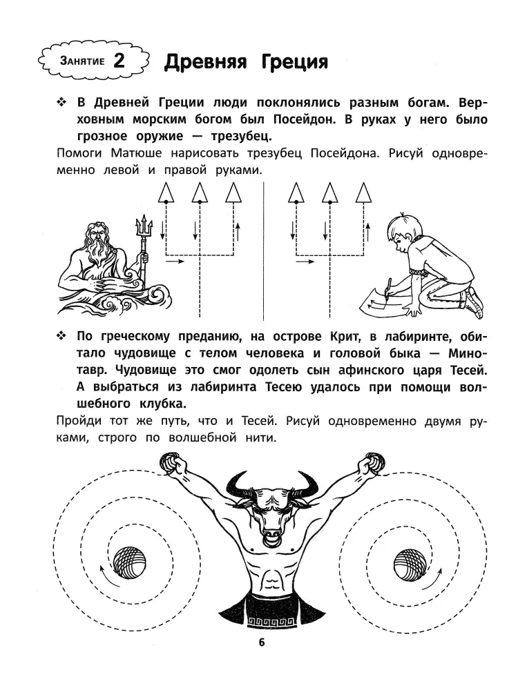 Development of Interhemispheric Interaction and Graphic Skills