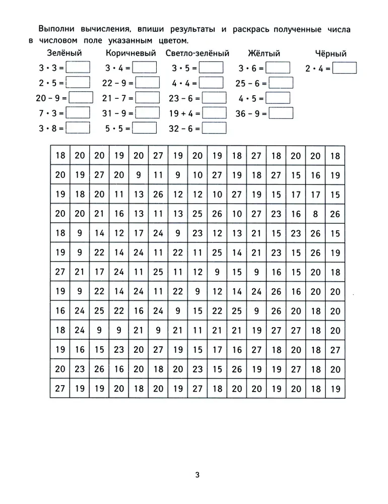 Mathematical Coloring. 3rd Grade