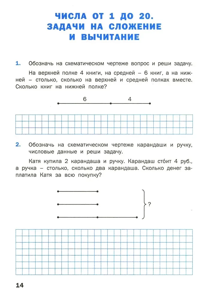 Математический тренажёр. Текстовые задачи. 2 класс