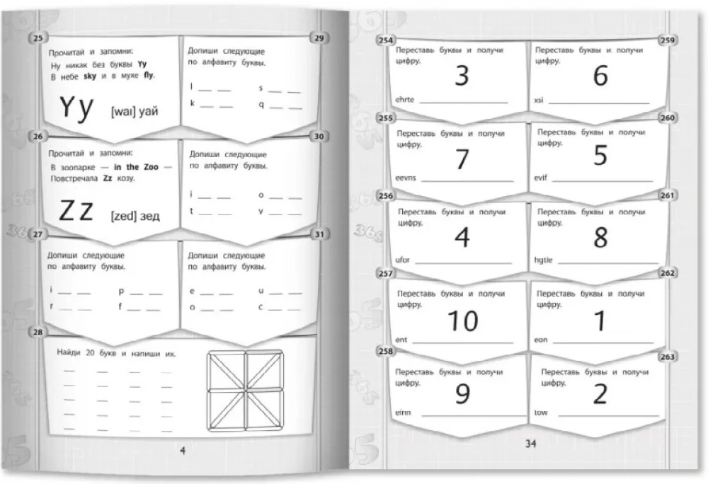 365 + 5 Tasks in English