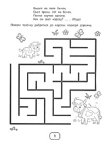 IQ-загадки и лабиринты-подражалки