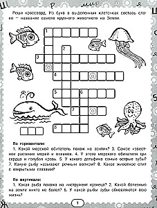 IQ-загадки и подводные отгадки: 7+