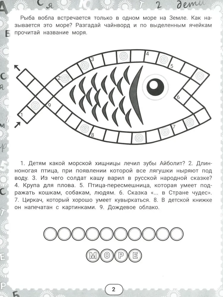 IQ-загадки и подводные отгадки: 7+