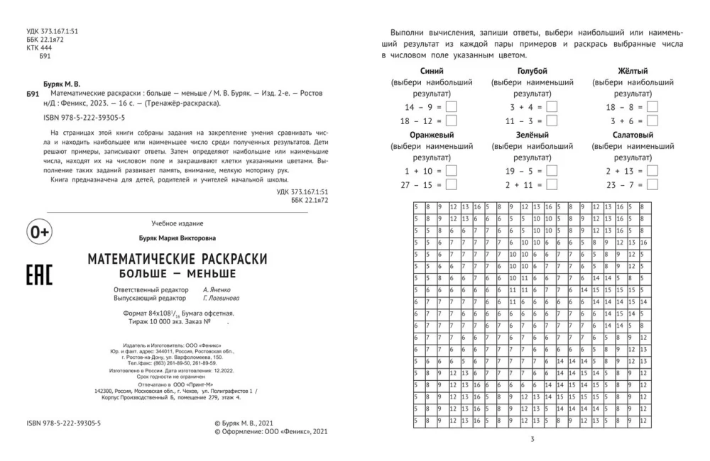 Mathematical Colorings. More - Less