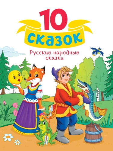 Russian Folk Tales