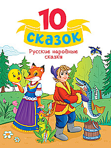 Russian Folk Tales