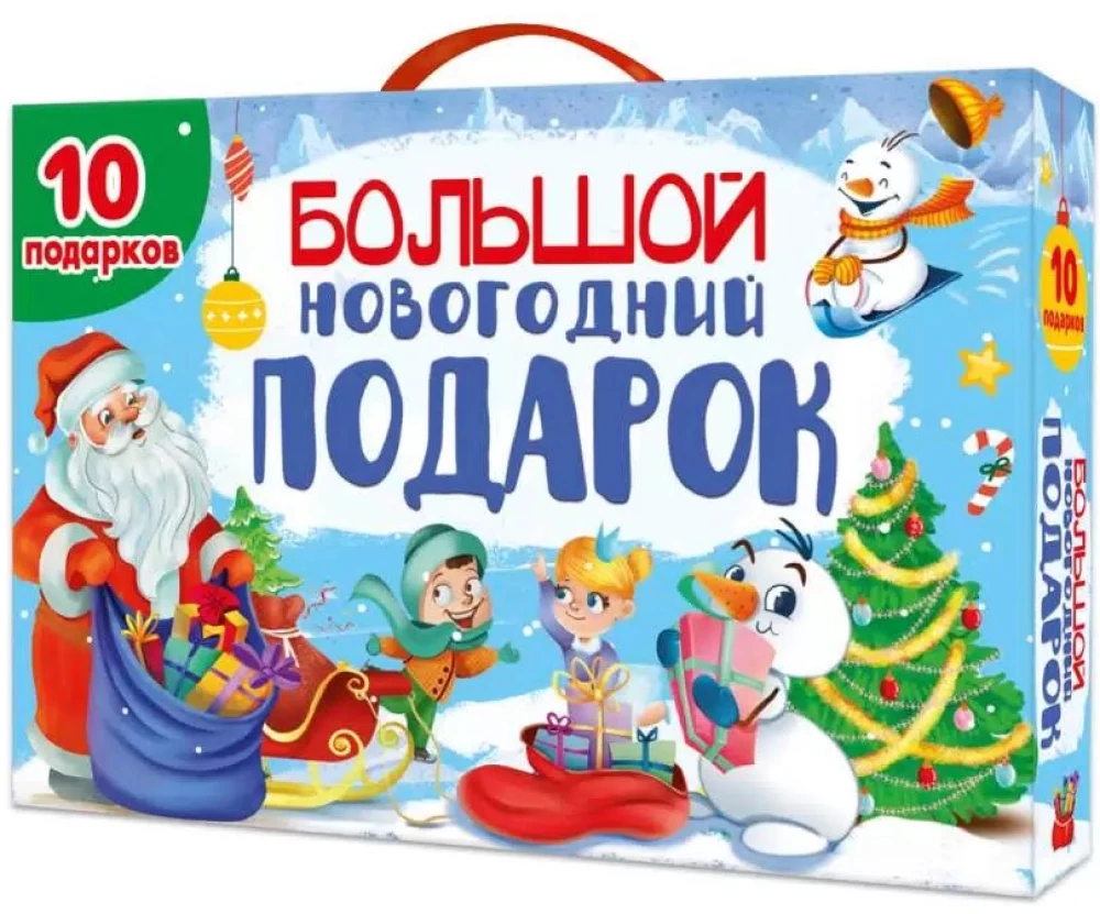 Big New Year's Gift - Santa Claus with a Blue Bag, 10 Books Included