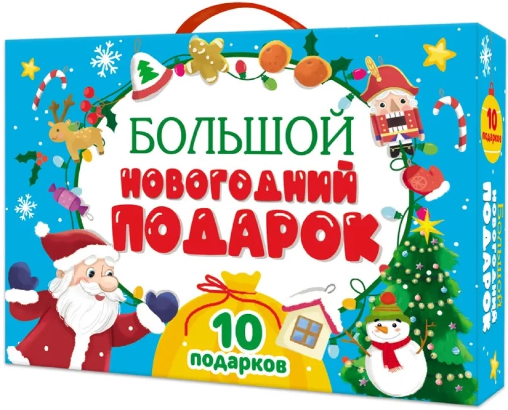 Big New Year Gift - Santa Claus with a Yellow Bag, 10 Books Included