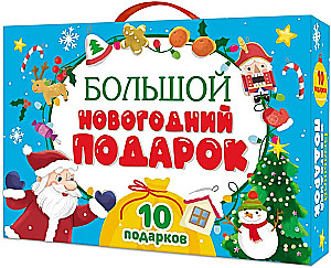 Big New Year Gift - Santa Claus with a Yellow Bag, 10 Books Included