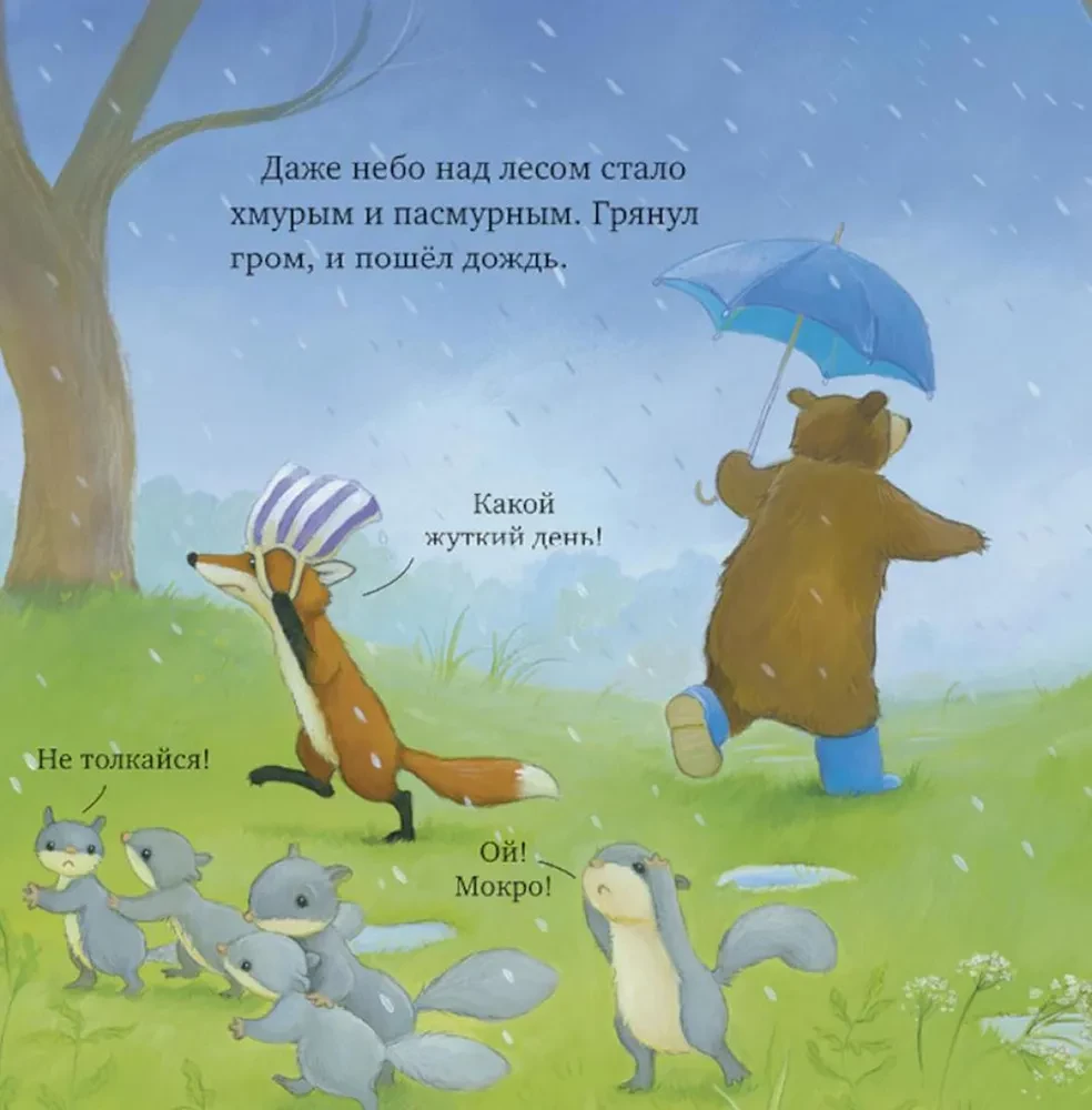 How the Little Bear and His Friends Learned to Make Up