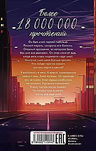 По осколкам твоего сердца. Твое сердце будет разбито (комплект из 2х книг)