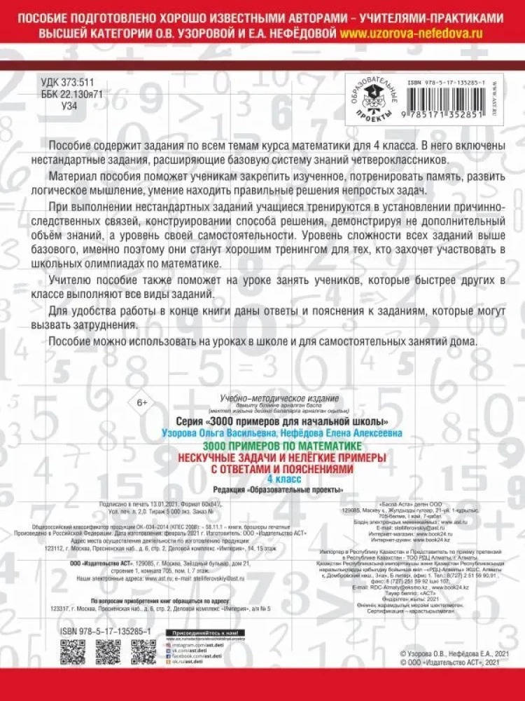 3000 Examples in Mathematics. Unboring Tasks and Challenging Examples. With Answers and Explanations. 4th Grade