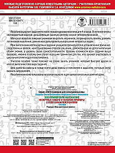 3000 Examples in Mathematics. Unboring Tasks and Challenging Examples. With Answers and Explanations. 4th Grade