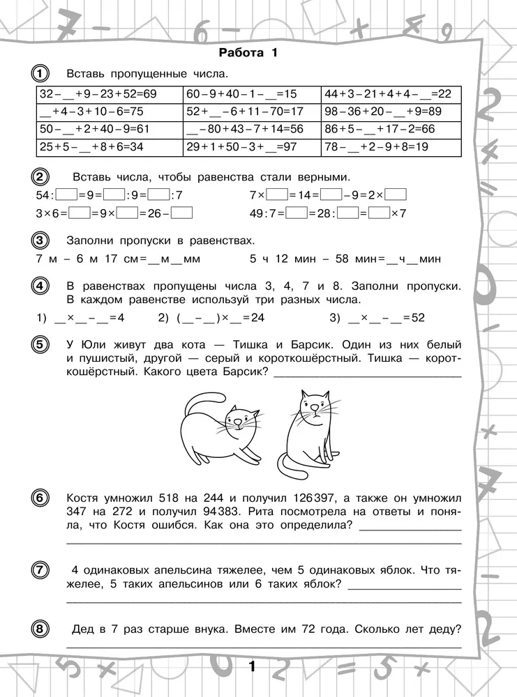 3000 Examples in Mathematics. Unboring Tasks and Challenging Examples. With Answers and Explanations. 4th Grade