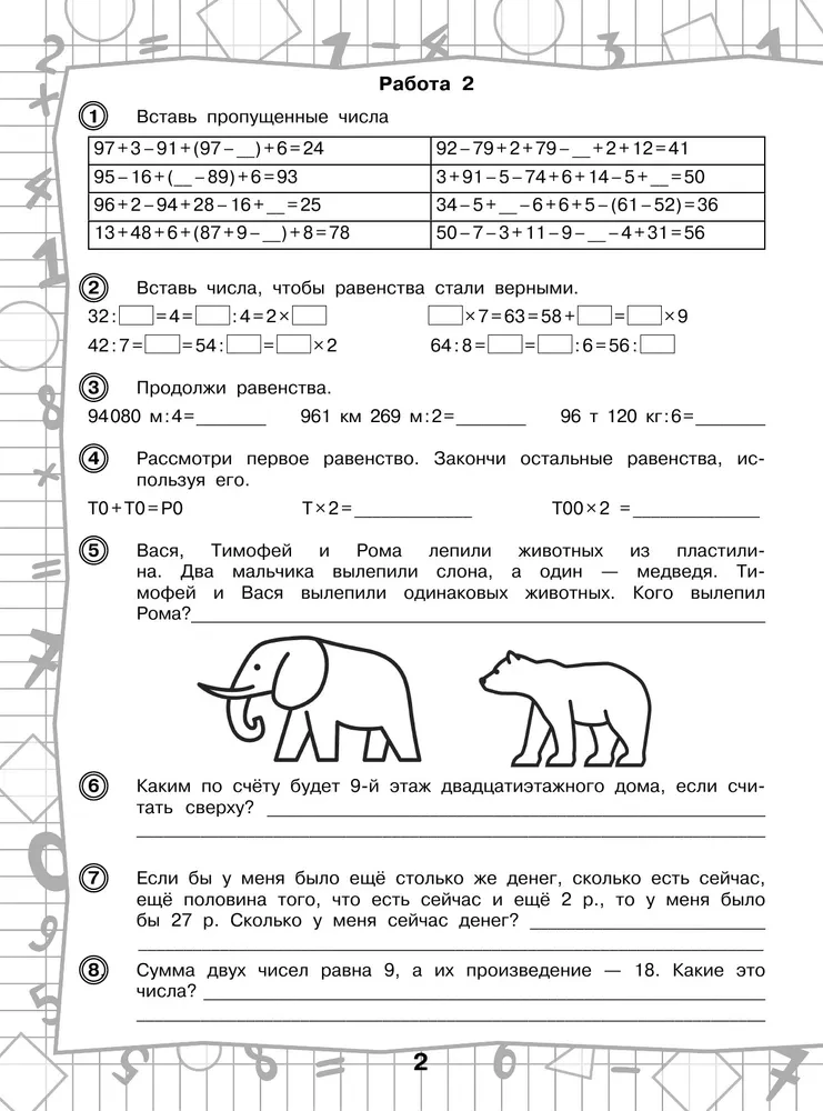 3000 Examples in Mathematics. Unboring Tasks and Challenging Examples. With Answers and Explanations. 4th Grade