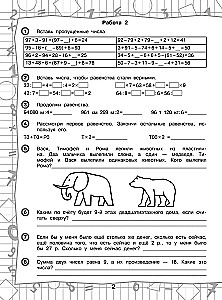 3000 Examples in Mathematics. Unboring Tasks and Challenging Examples. With Answers and Explanations. 4th Grade