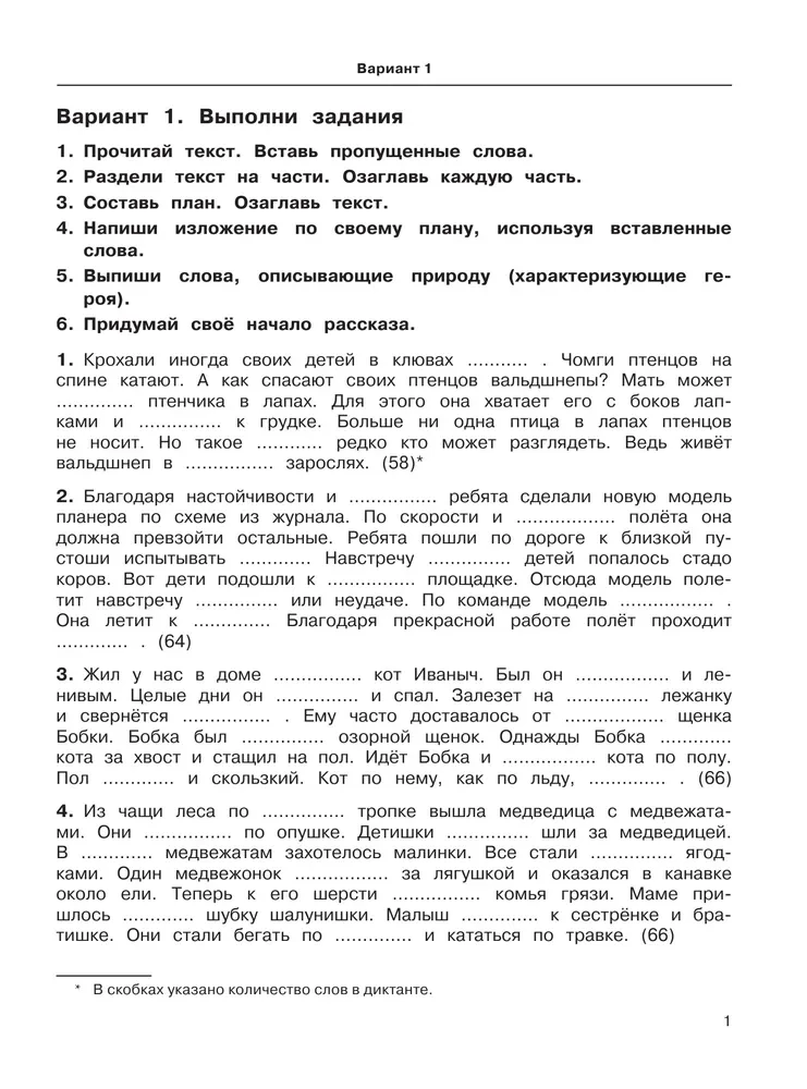 3000 texts and examples in Russian language for preparation for dictations and summaries. 4th grade