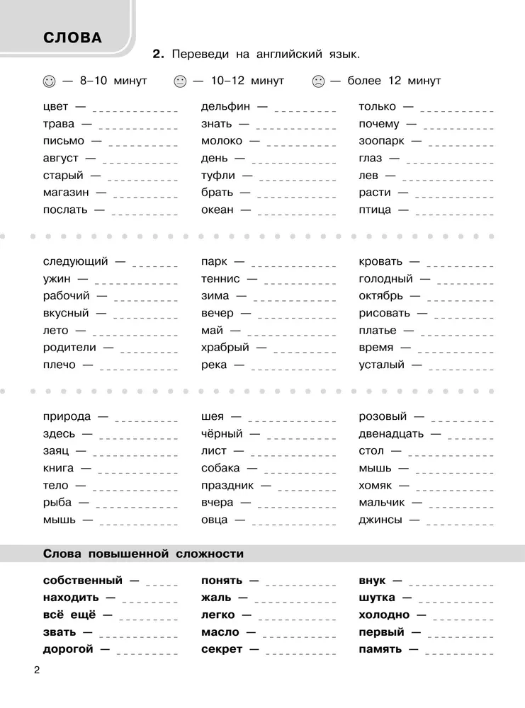 3000 English Words. Mandatory Lexical Level 3rd Grade. Part 2