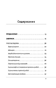 Живая еда. Рецепты для здоровья и красоты. 2-е издание