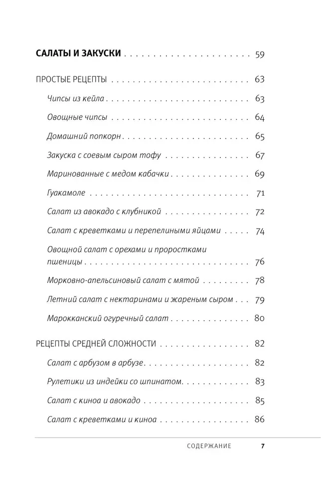 Живая еда. Рецепты для здоровья и красоты. 2-е издание