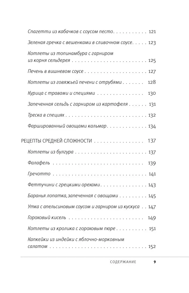 Живая еда. Рецепты для здоровья и красоты. 2-е издание