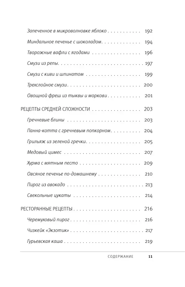 Живая еда. Рецепты для здоровья и красоты. 2-е издание