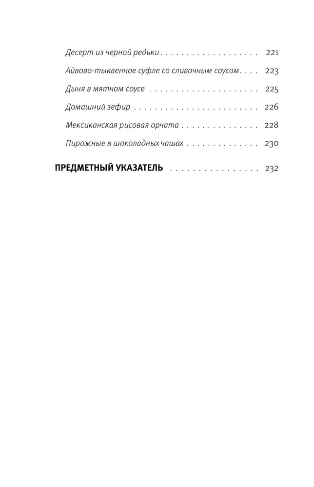 Живая еда. Рецепты для здоровья и красоты. 2-е издание