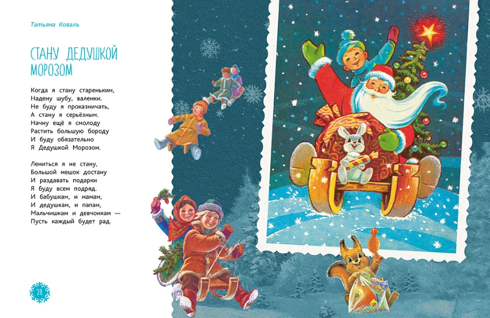 Cheerful New Year. Poems for Children