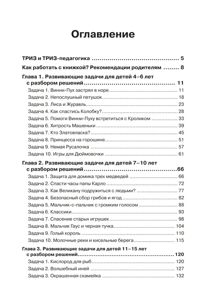 Living Ingenuity. A Collection of Open Development Tasks for Children and Their Parents with Solution Analysis