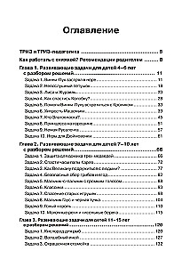 Living Ingenuity. A Collection of Open Development Tasks for Children and Their Parents with Solution Analysis