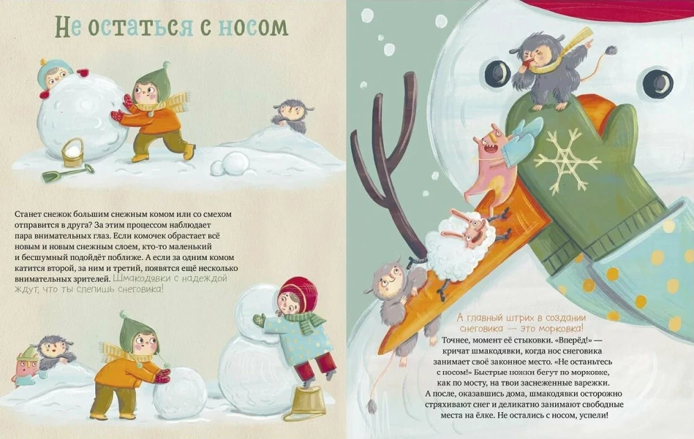 Shmakodyavki. How to Catch Santa Claus?