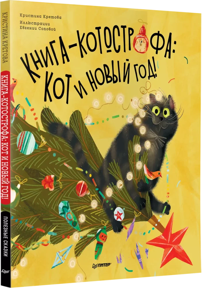 A set of two books: Frost Junior and New Year Upside Down + Catastrophe Book: Cat and New Year! Useful Tales