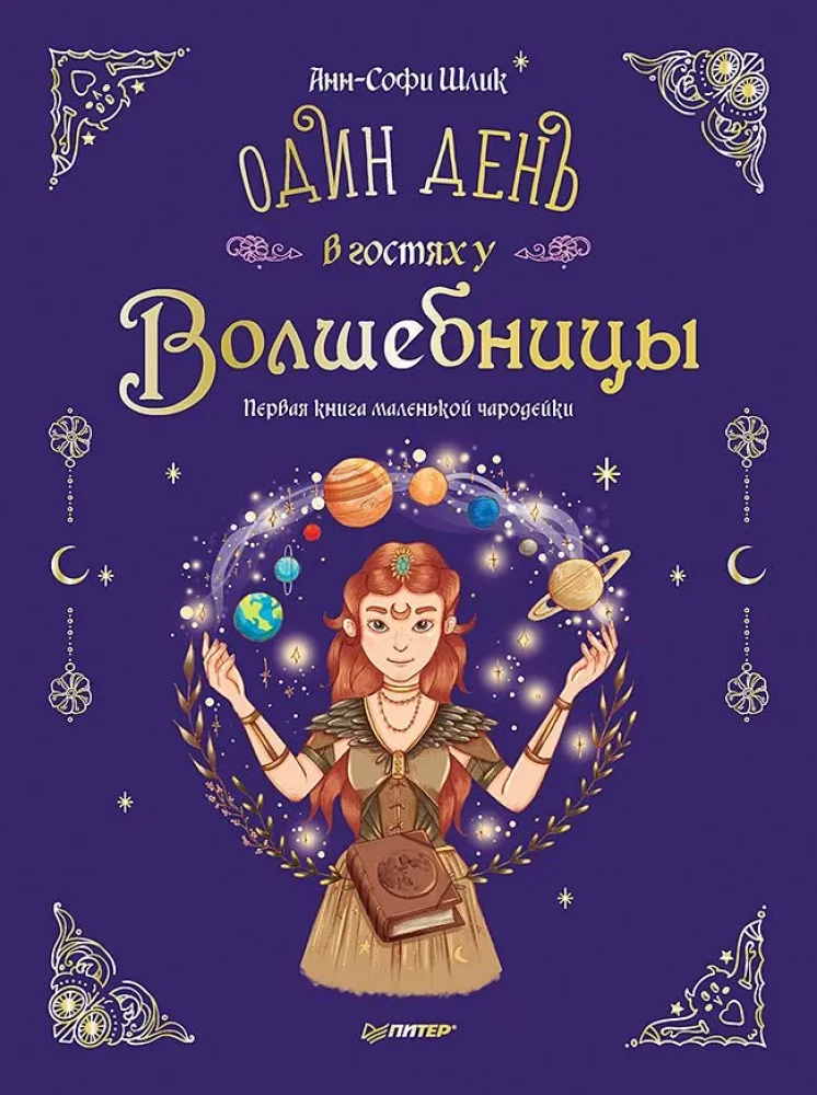 Set of two books - The New Year's Dream of Princess Eva + One Day Visiting the Sorceress. The First Book of the Little Sorceress