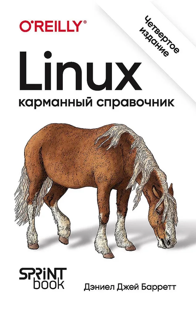 Linux. Pocket Guide