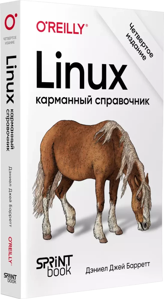 Linux. Pocket Guide