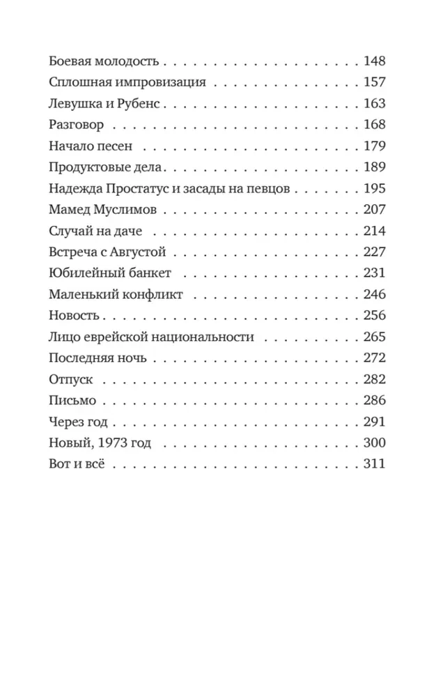 A Set of Three Books - Shury-mury on Kalininsky, Ghosts of the House on Gorky, A Gift from the Land of Spices