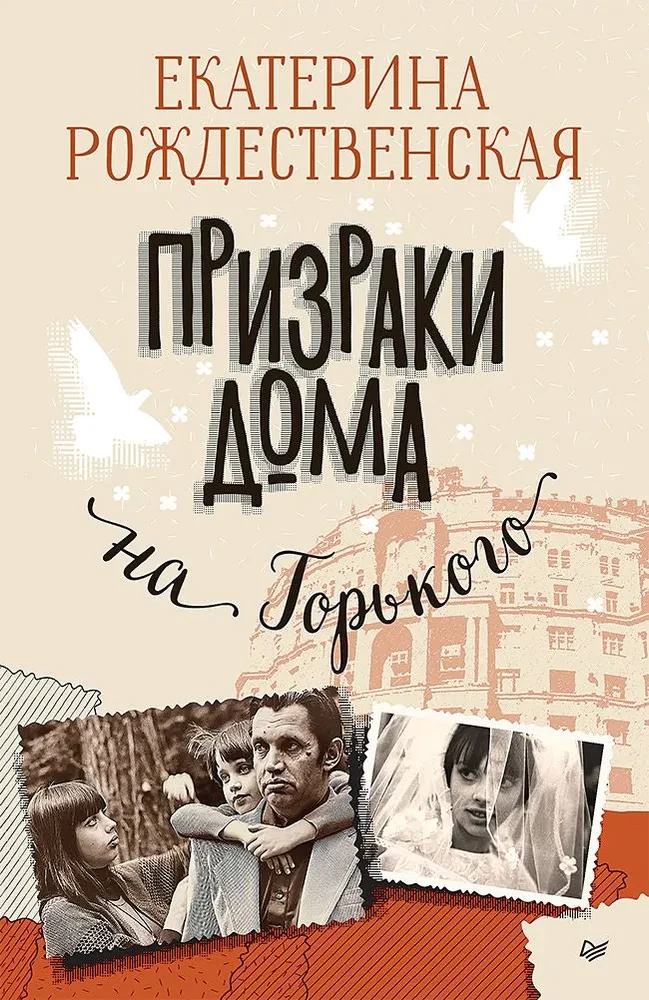 A Set of Three Books - Shury-mury on Kalininsky, Ghosts of the House on Gorky, A Gift from the Land of Spices