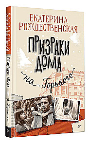 A Set of Three Books - Shury-mury on Kalininsky, Ghosts of the House on Gorky, A Gift from the Land of Spices