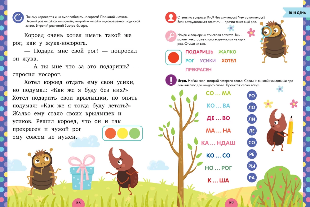 Speed Reading. Learning to Read Quickly