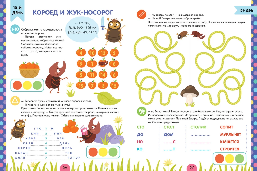 Speed Reading. Learning to Read Quickly