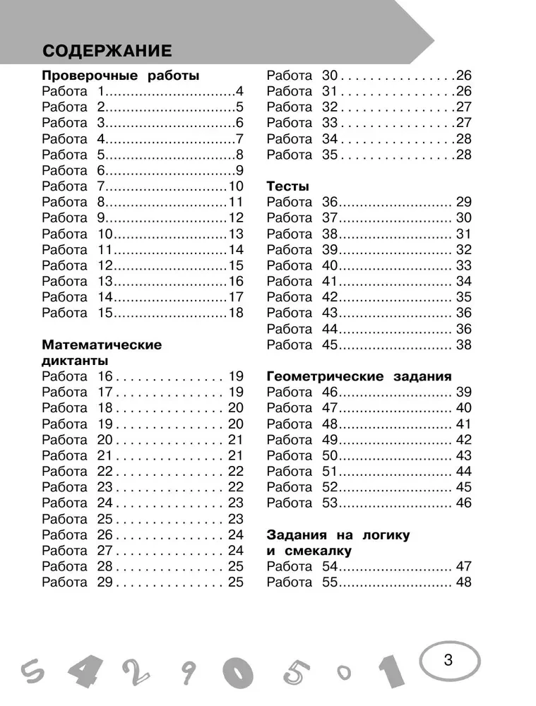 Mathematics. Grade 4. Test and Control Works