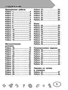 Mathematics. Grade 4. Test and Control Works